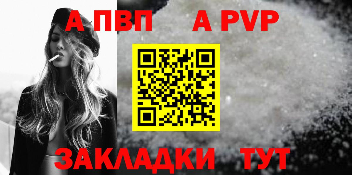 Alfa_PVP Соль  A PVP СК  Орехово-Зуево  купить закладку  Вход с VPN  Alfa_PVP крисы CK 