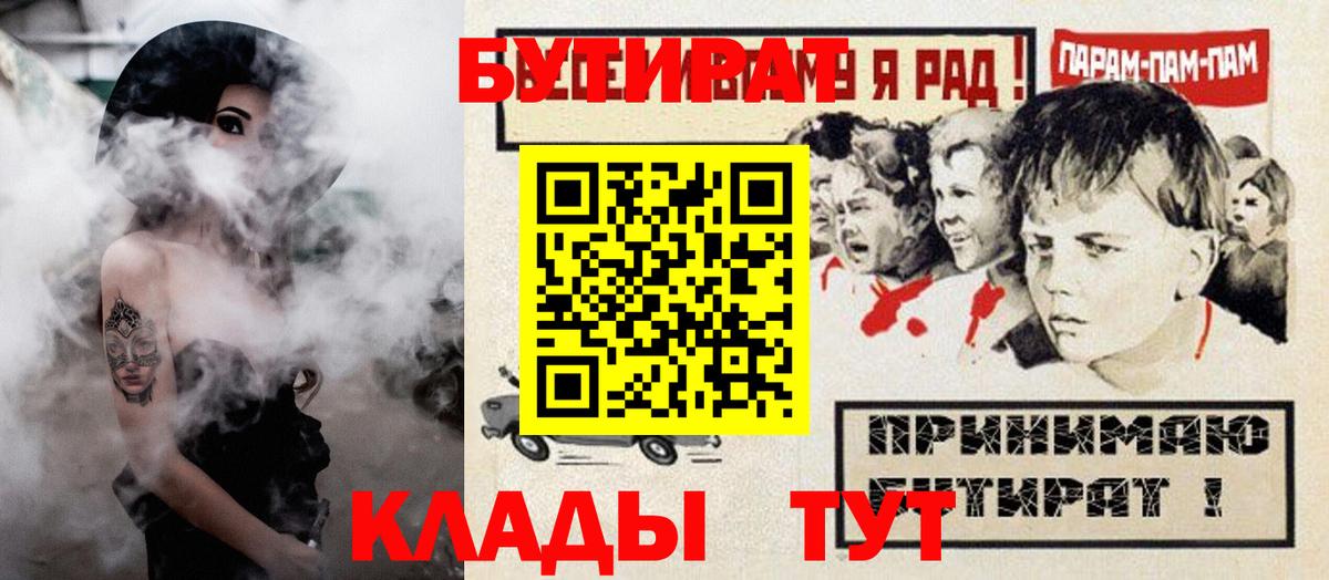 БУТИРАТ 1.4BDO Орехово-Зуево