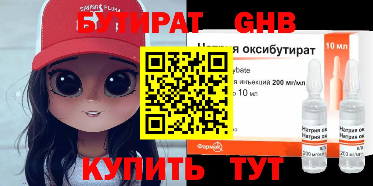 Орехово-Зуево  БУТИРАТ бутик  Вход с VPN 