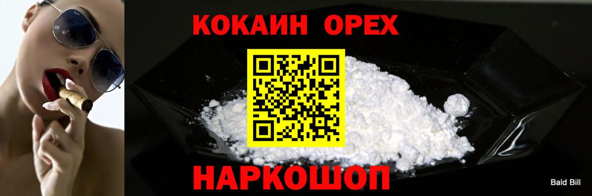 Кокаин Fish Scale Орехово-Зуево