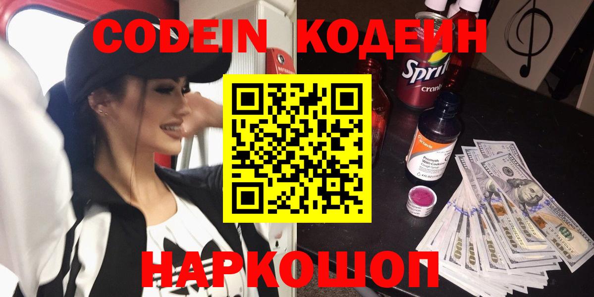 Орехово-Зуево  Кодеиновый сироп Lean напиток Lean (лин)  Вход с VPN  Кодеиновый сироп Lean напиток Lean (лин) 