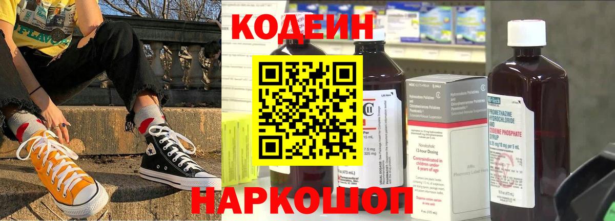 Кодеиновый сироп Lean напиток Lean (лин) Орехово-Зуево
