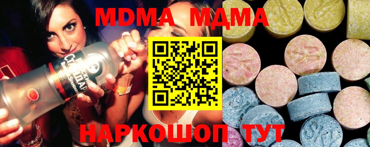 Орехово-Зуево  МДМА кристаллы  Вход с VPN  MDMA молли 